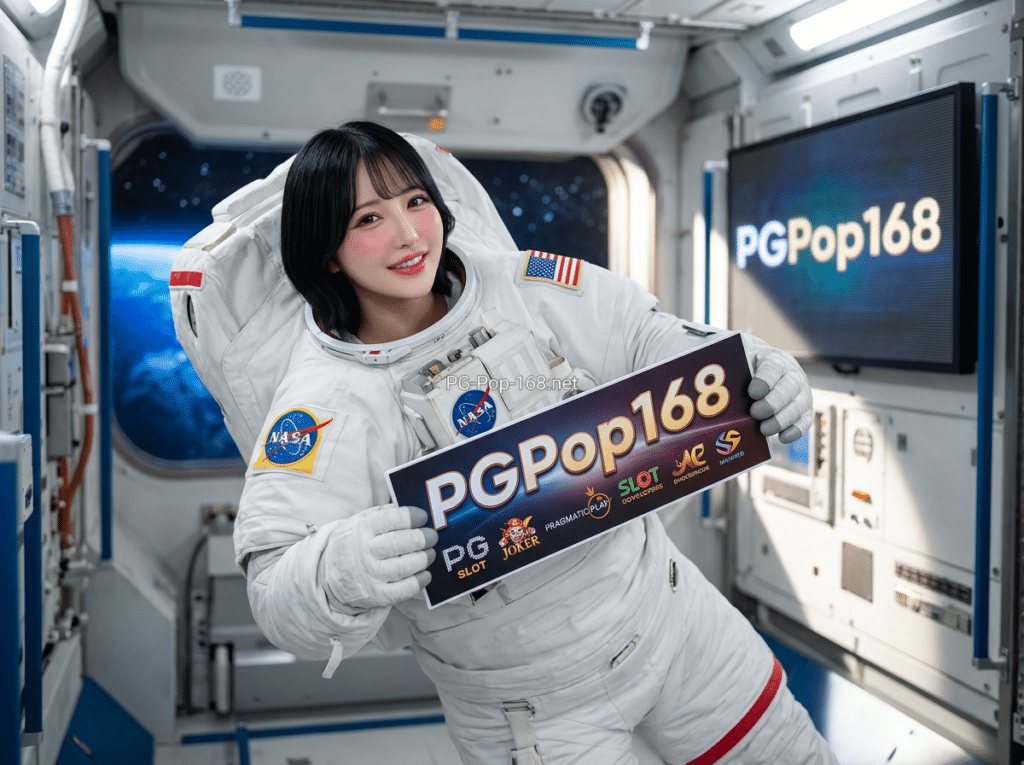 รวมเกมเยอะ อัปเดตใหม่ ลิงก์ตรงสล็อตปลอดภัยอันดับ 1 PGPop168